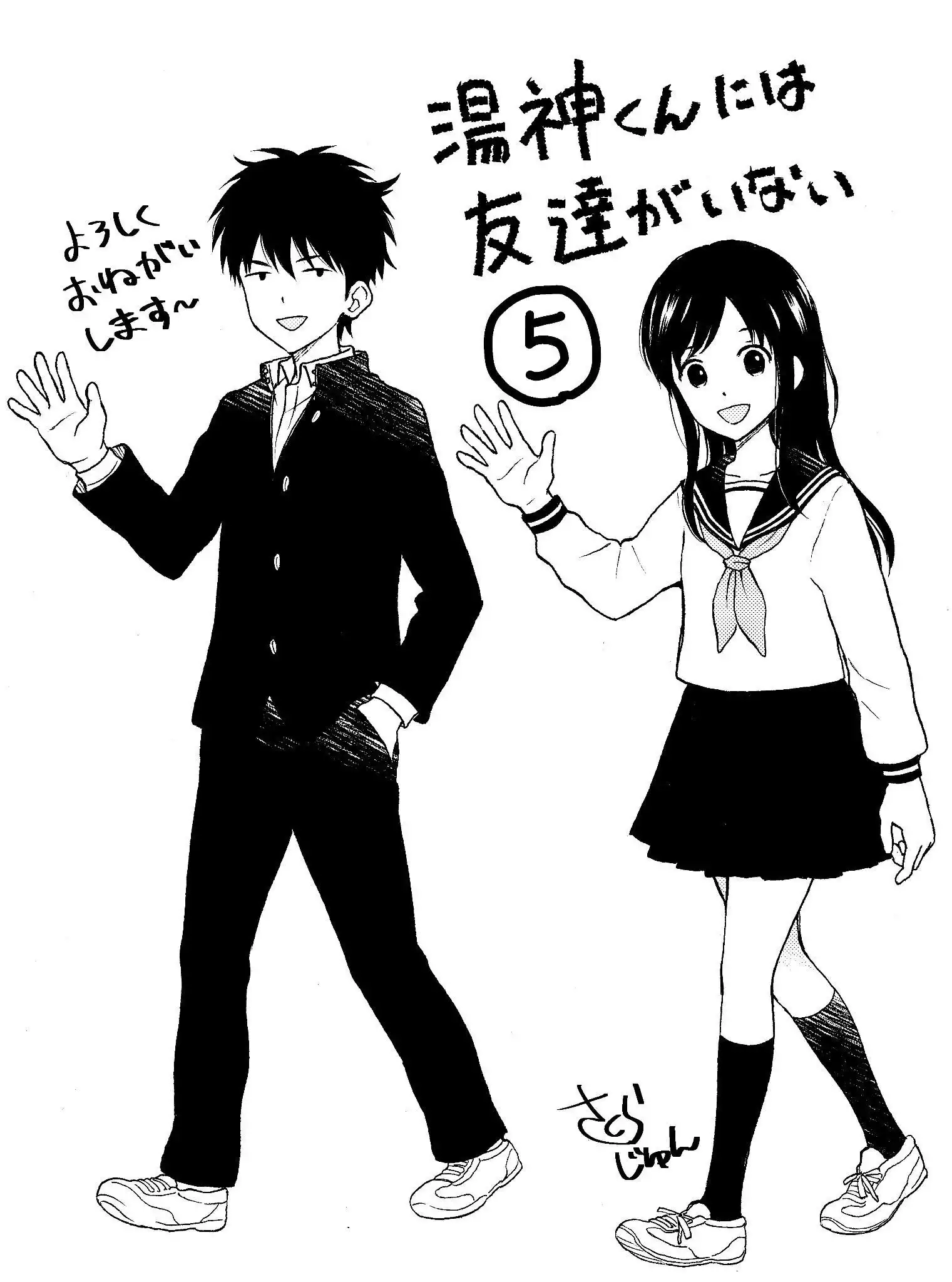 Yugami-kun ni wa Tomodachi ga Inai Chapter 81.6 1